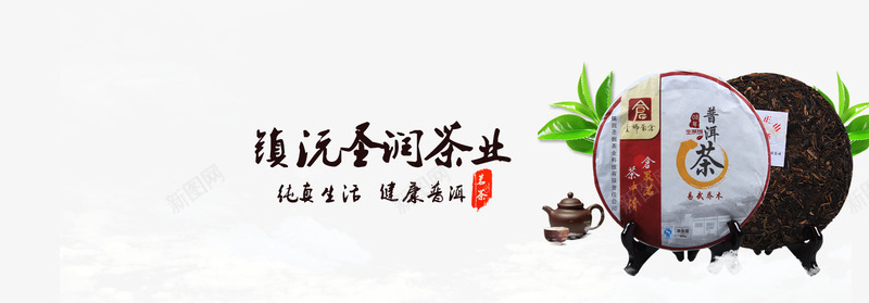 茶叶茶饼海报png免抠素材_新图网 https://ixintu.com 素材海报 茶业海报 茶叶 茶饼
