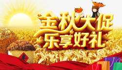 大商场秋季促销海报高清图片