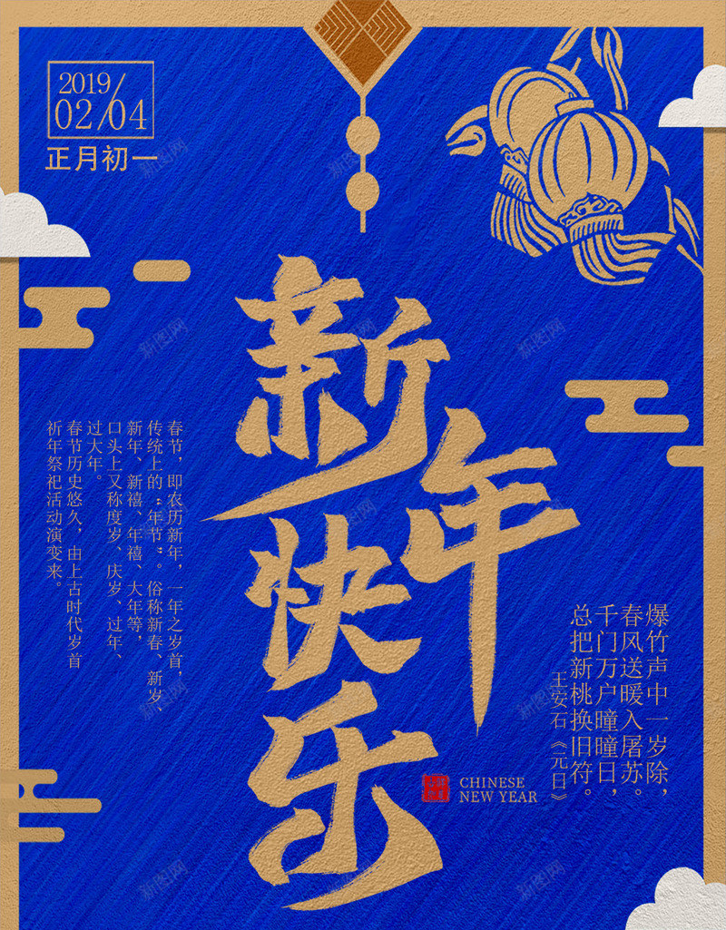 蓝色新年系列海报png_新图网 https://ixintu.com 乐 年 快 新