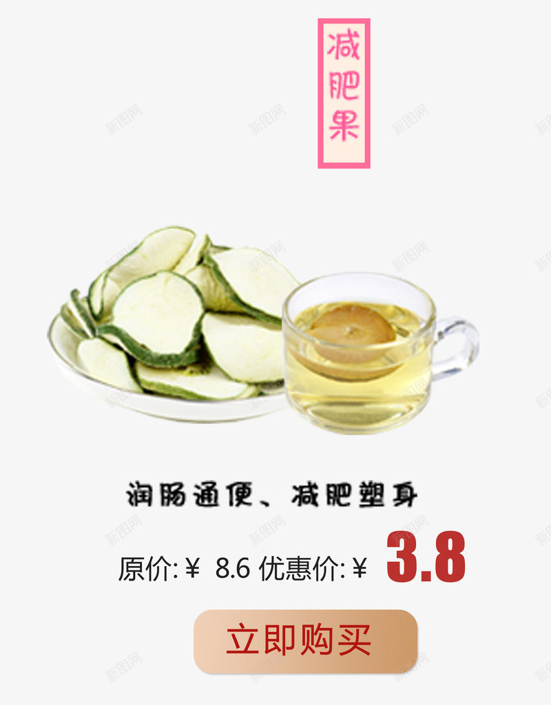 减肥果psd免抠素材_新图网 https://ixintu.com 产品实物 花茶 茶 茶具 茶叶包装设计