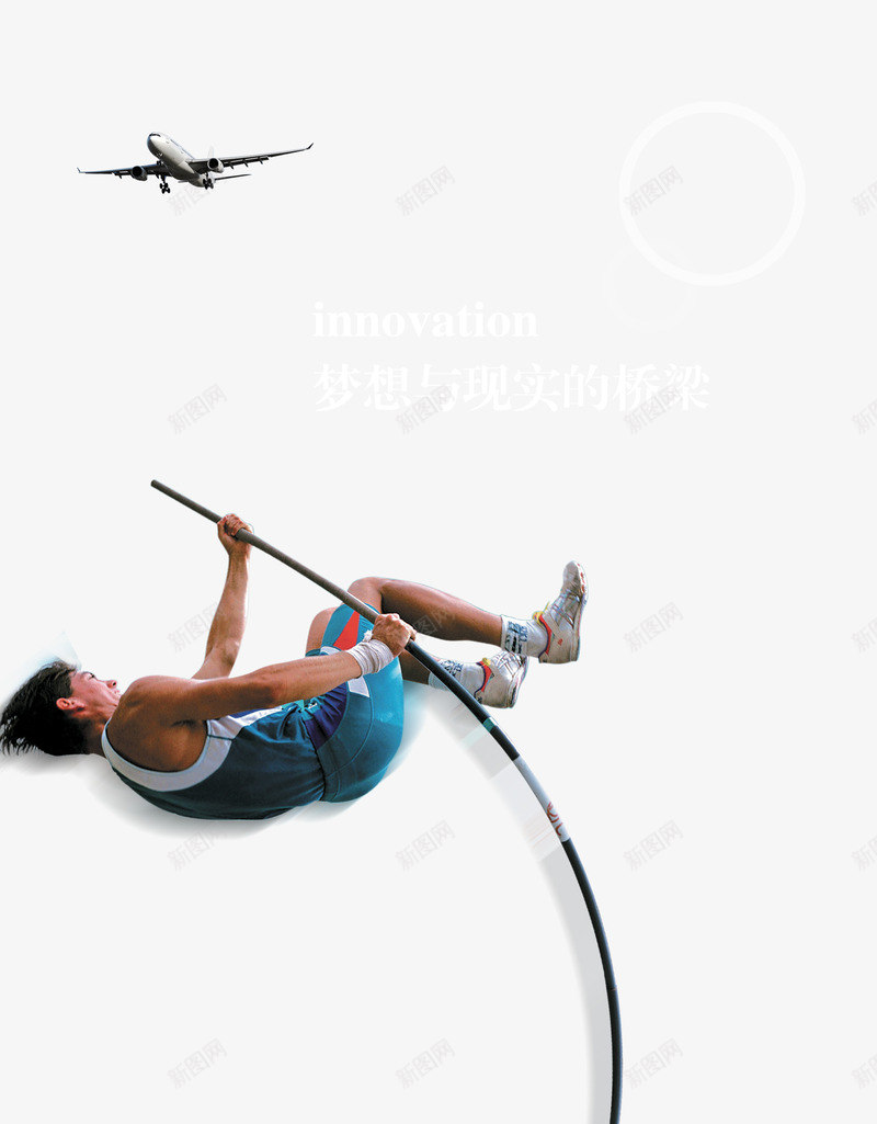 撑杆跳运动psd免抠素材_新图网 https://ixintu.com 撑杆跳 运动项目 透明 飞机