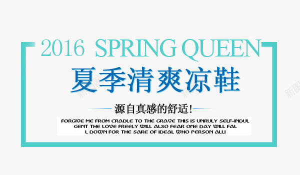 夏季凉鞋png免抠素材_新图网 https://ixintu.com 凉鞋 夏季 文案排版 清爽