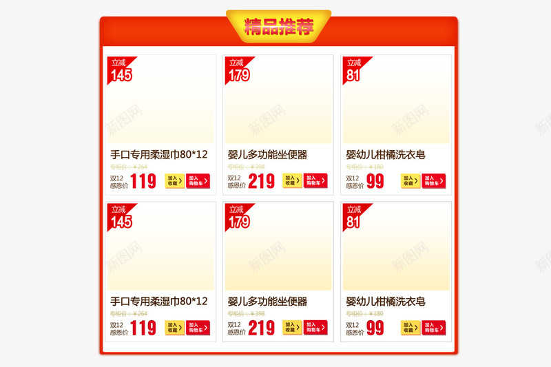 淘宝天猫宝贝图png免抠素材_新图网 https://ixintu.com 宝贝图 母婴玩具 边框