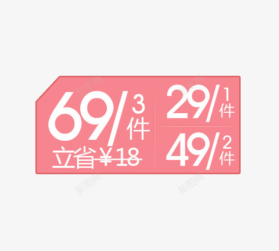 件数价签png免抠素材_新图网 https://ixintu.com 优惠券 双十一 双十二 天猫优惠券 折扣卷 收藏店铺 收藏本店 标签 淘宝优惠券 购物优惠券 赠送优惠券