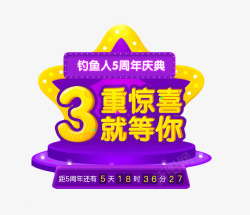 3重惊喜就等你素材