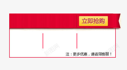 唯美精美店铺产品框边框立即抢购png免抠素材_新图网 https://ixintu.com 产品框 唯美 店铺 立即抢购 精美 红色 边框