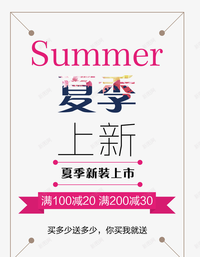 Summer夏季上新艺术字png免抠素材_新图网 https://ixintu.com PNG图片 Summer 上新 免抠素材 免费图片 免费素材 夏季 广告设计 淘宝免费素材天猫设计素材 满减艺术字 艺术字体设计 设计素材