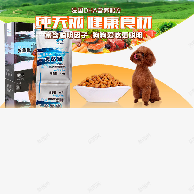 狗粮png免抠素材_新图网 https://ixintu.com 产品实物 天然粮 宠物用品 狗粮淘宝店铺装修