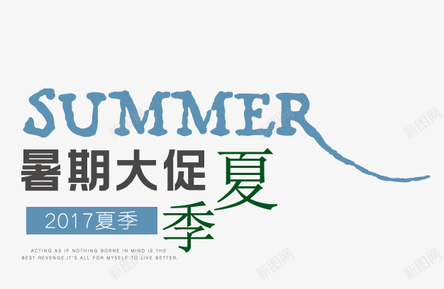 暑期大促夏季png免抠素材_新图网 https://ixintu.com SUMMER艺术字 促销艺术字 夏天主题 夏季主题 女生主题 文字排版 暑期大促夏季