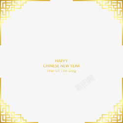 happy边框中国新年快乐金色艺术字高清图片