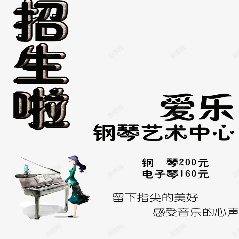 招生了png免抠素材_新图网 https://ixintu.com 招生了 炫酷艺术字招生了 立体卡通招生了 钢琴辅导班专用招生了 黑色暑假班招生了