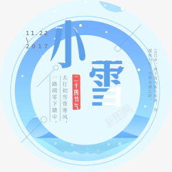 小雪海报素材