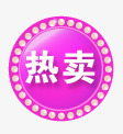 淘宝小图标淘宝店铺图标png_新图网 https://ixintu.com 淘宝小图标素材 淘宝标签素材 淘宝热卖图片 淘宝热卖标志 热卖标志