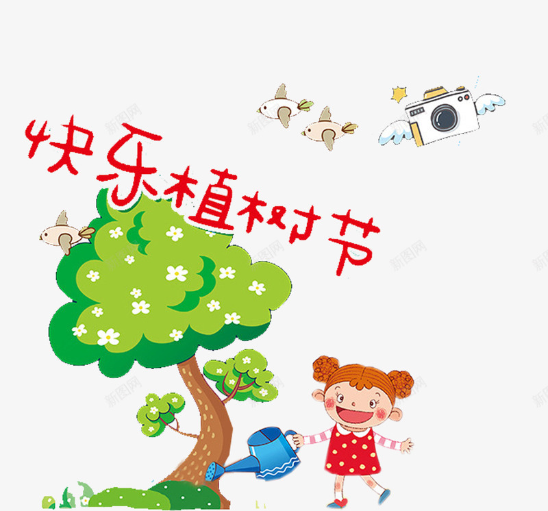 儿童种树快乐植树节png免抠素材_新图网 https://ixintu.com 儿童 儿童植树节主题 小鸟 树木 植树节 植树节插图 浇水 种树