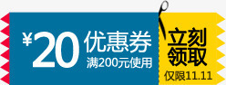 天猫店铺商家20元优惠券png免抠素材_新图网 https://ixintu.com 20 优惠券 商家 店铺