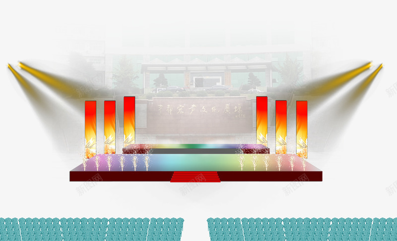 观众席舞台造型灯光psd免抠素材_新图网 https://ixintu.com 灯光 舞台架 舞台造型 观众席 造型