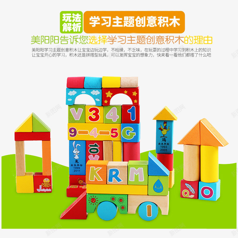 积木玩具学习主题海报png免抠素材_新图网 https://ixintu.com 启智 实物 幼教 教具 玩具 积木