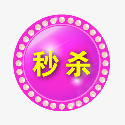 秒杀淘宝店铺标签图标png_新图网 https://ixintu.com 淘宝卖家标签 淘宝标签元素 淘宝特价图标 淘宝特价标签 秒杀艺术字