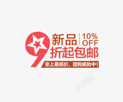 美发店折扣卷新品9折包邮高清图片