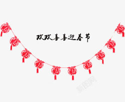 欢欢喜喜迎春节欢欢喜喜迎春节福字苹果挂串高清图片