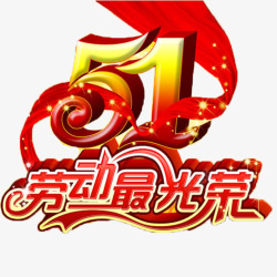 多样向劳动者致敬向劳动者致敬高清图片