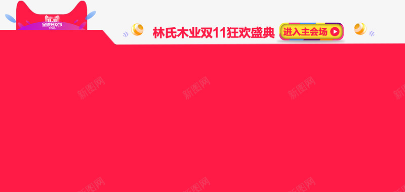 创意海报banner天猫店铺png免抠素材_新图网 https://ixintu.com banner 创意 店铺 海报