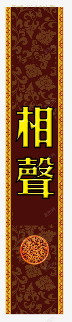 中国传统曲艺传统幕布相声背景高清图片