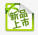 淘宝活动标签新品图标图标