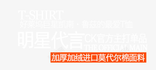 明星代言促销文字png免抠素材_新图网 https://ixintu.com 促销文字 字体设计 明星代言 淘宝文字 组合文字 艺术字