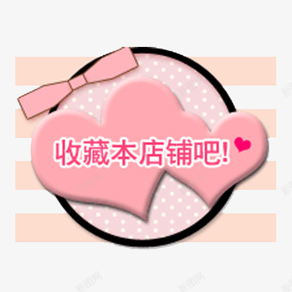 淘宝标签png免抠素材_新图网 https://ixintu.com 促销标签 店铺标签 收藏标签 淘宝标签 网店按钮