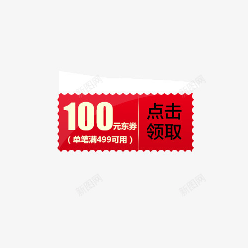 双十一店铺促销优惠券psd_新图网 https://ixintu.com 优惠券 折扣券 满减券