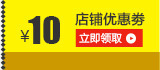 10元店铺优惠券png免抠素材_新图网 https://ixintu.com 10元店铺优惠券 优惠券 现金券