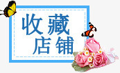 蝴蝶花朵收藏店铺条幅png免抠素材_新图网 https://ixintu.com 店铺 收藏 条幅 蝴蝶花