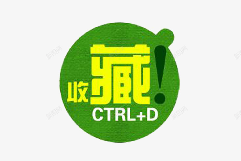 绿色卡通收藏标签png免抠素材_新图网 https://ixintu.com psd 关注店铺 关注收藏 收藏 标签 淘宝 淘宝收藏