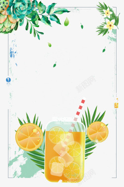 手绘唯美夏季果汁海报边框素材
