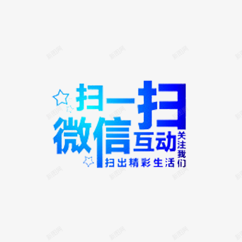 蓝色现代时尚扫一扫关注我png免抠素材_新图网 https://ixintu.com 可爱 扫一扫关注我 炫酷 简约 美观