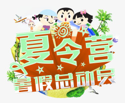 飞机总动员总动员夏令营高清图片