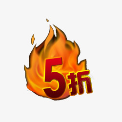 炫酷5折促销素材