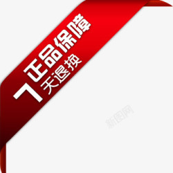 店铺保障创意店铺小图标文字正品保障高清图片