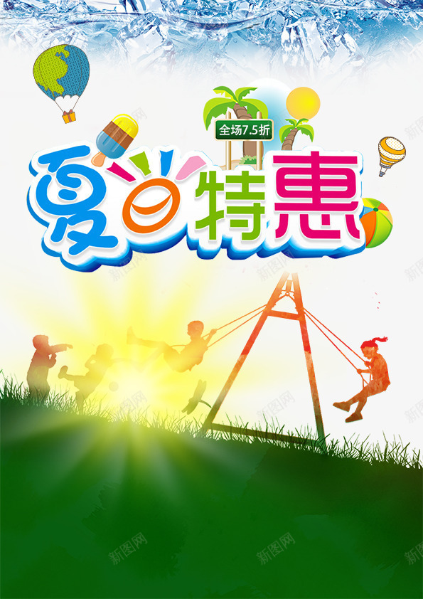 夏日特惠png免抠素材_新图网 https://ixintu.com 冰爽 夏天 夏季 夏日特惠 海报 特惠海报