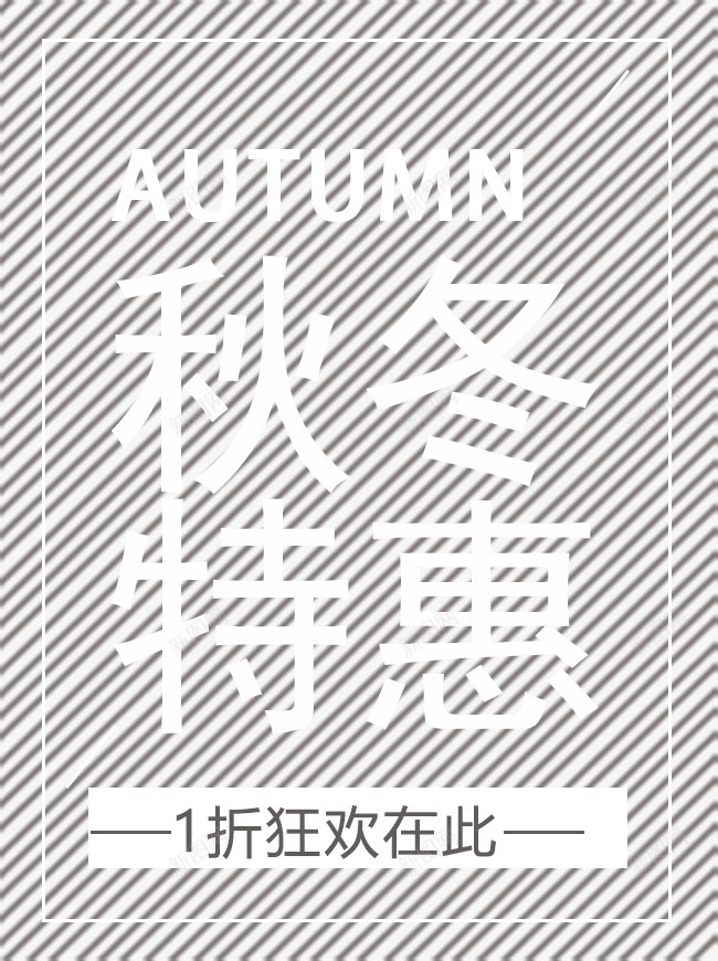 秋冬特惠字体排版png免抠素材_新图网 https://ixintu.com 冬季优惠促销海报字体设计 冬季促销 冬日上新 冬日优惠 冬日新款 海报装饰图案 秋冬上新 秋冬特惠字体排版