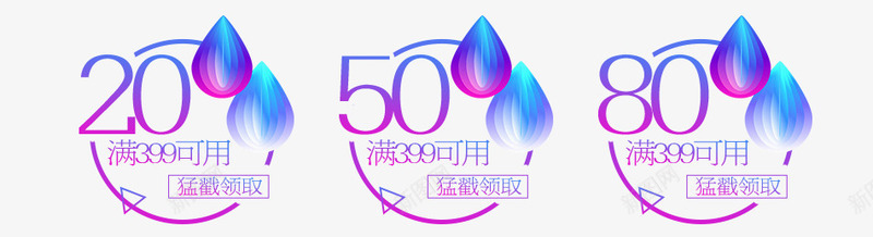 代金卷png免抠素材_新图网 https://ixintu.com 20元 50元 80元 优惠劵 天猫优惠劵 店铺优惠券 淘宝优惠券