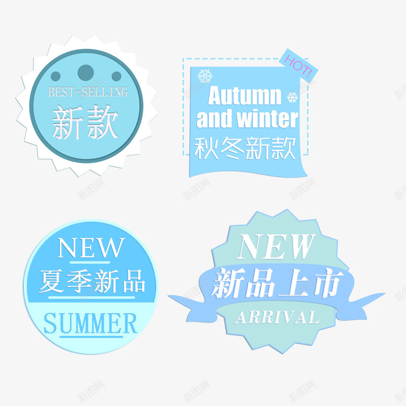 新品上市促销标签png免抠素材_新图网 https://ixintu.com 促销标签 免扣图片 免扣素材 免费 免费下载 免费图片 免费素材 夏季新品 新品上市 新款 秋冬新款