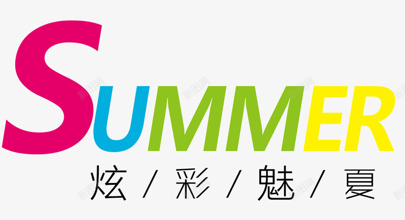 summerpng免抠素材_新图网 https://ixintu.com summer 夏天 夏季 夏季凉鞋促销