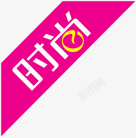 淘宝小图标淘宝店铺图标png_新图网 https://ixintu.com 促销箭头 时尚角标 淘宝价格标签 淘宝促销图案 淘宝促销图片素 淘宝活动标签 淘宝热卖标签 粉色