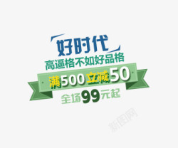 全场满减素材