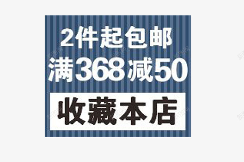 店铺活动收藏店铺png免抠素材_新图网 https://ixintu.com psd 关注 关注收藏 店铺 收藏 收藏关注 活动 淘宝店铺