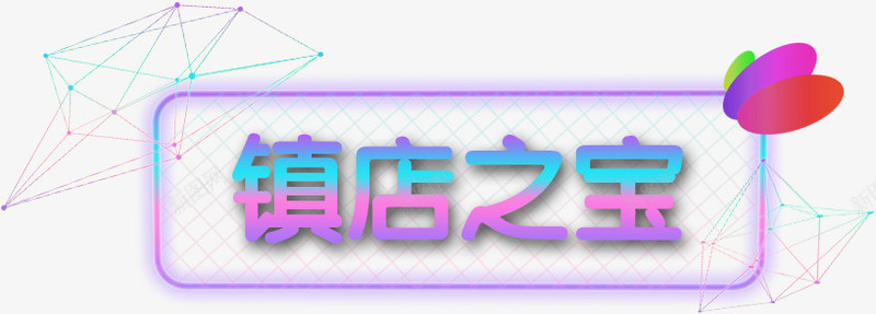 双十二边框纹理png免抠素材_新图网 https://ixintu.com 双十二活动 双十二电商 年终促销 店铺活动 淘宝双十二活动