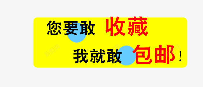 收藏包邮图标png_新图网 https://ixintu.com 店铺收藏 收藏PSD 收藏加购 收藏包邮 收藏图标 淘宝图标