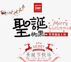冬季英文圣诞快乐中国繁体艺术字高清图片